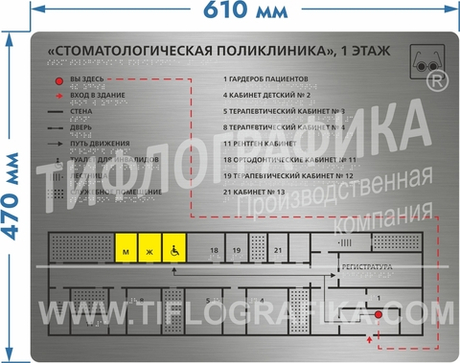 Тактильная мнемосхема ABS серебро 470х610х3 мм. Полноцветная