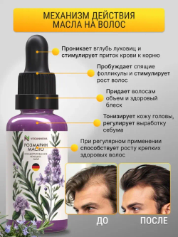 Масло розмарина (30 мл)