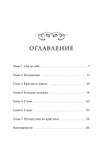 Служба доставки книг. Вечные истории