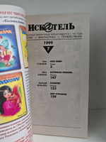 Журнал Искатель №№1-12, 1999 (комплект из 12 экземпляров)