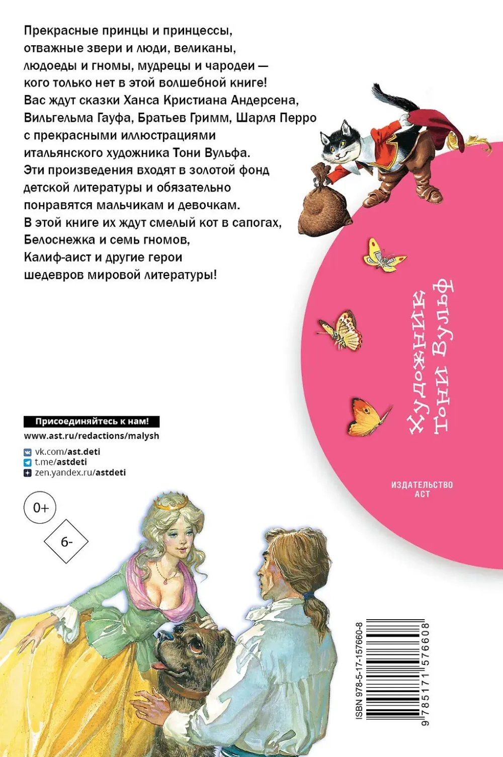 Белоснежка и семь гномов. Сказки. Иллюстрации Тони Вульфа