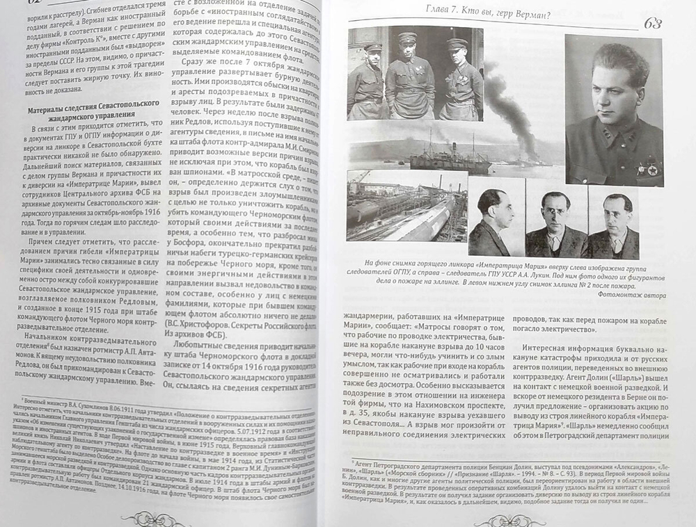 Трагедия флагманов ЧФ