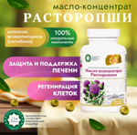 Масло-концентрат расторопши 240 капсул