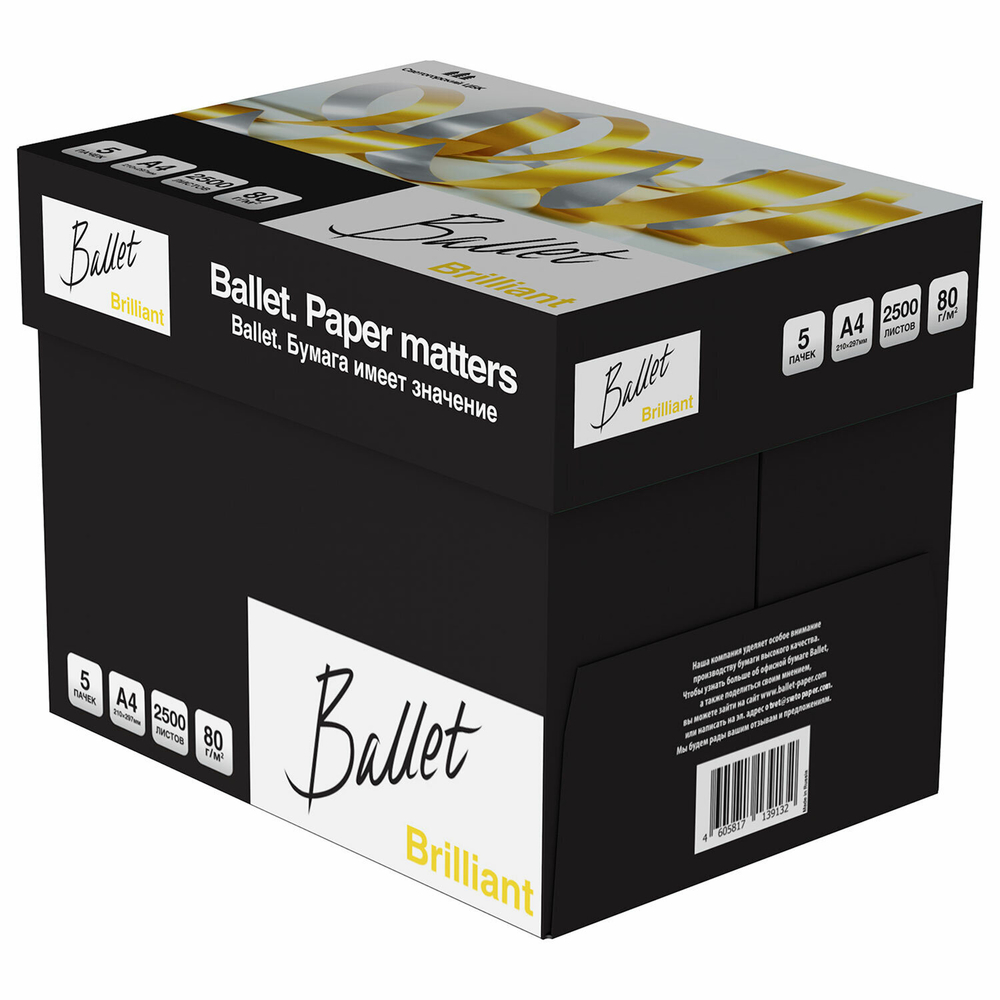 Бумага офисная А4, 80 г/м2, 500 л., марка А, BALLET BRILLIANT, Россия, 165% (CIE).