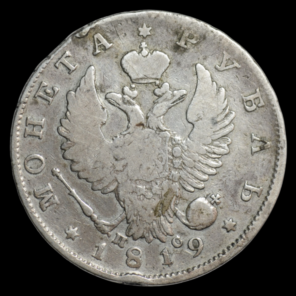 1 рубль 1819 года (СПБ-ПС) Российская Империя серебро