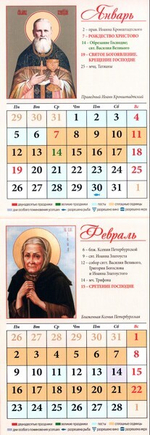 Православный церковный календарь на 2026г. (малый формат, на скрепке) в ассортименте
