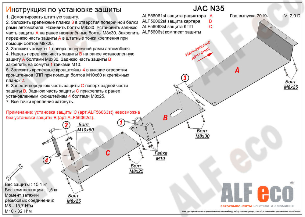 Защита радиатора (сталь 2 мм) для JAC N35 2019- (V - 2.0d) Alfeco.ALF56061st