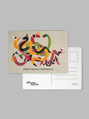 Открытка Змейки. С подружками