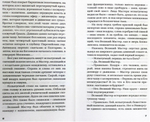 Кольцо Соломона. Записки православного опера. Арсений Нилов. Артос-Медиа. 2012 год.