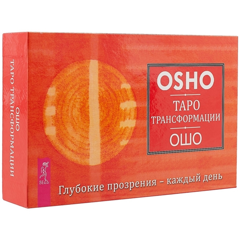 Набор "Таро трансформации Ошо. Глубокие прозрения каждый день"