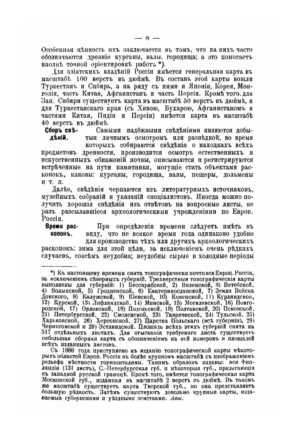 Руководство для археологических раскопок | В.А. Городцов