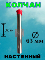 Настенный держатель пистолета (колчан) для автомойки с красным колпачком.