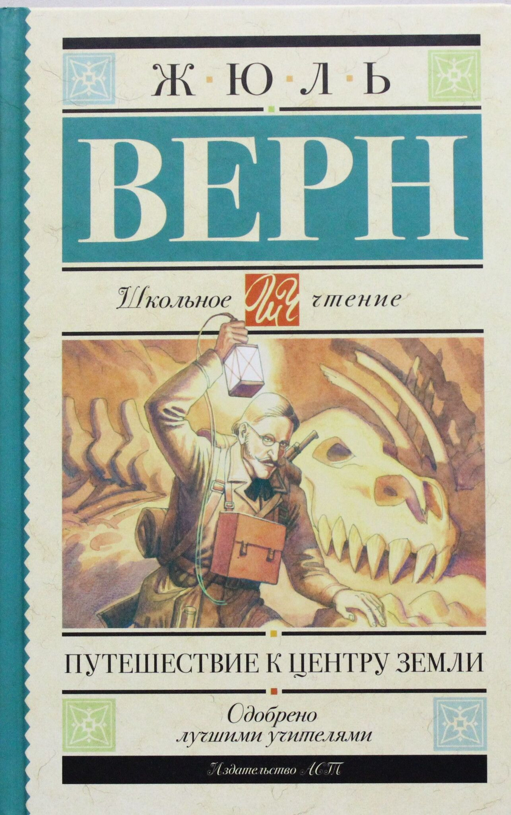 Путешествие к центру Земли