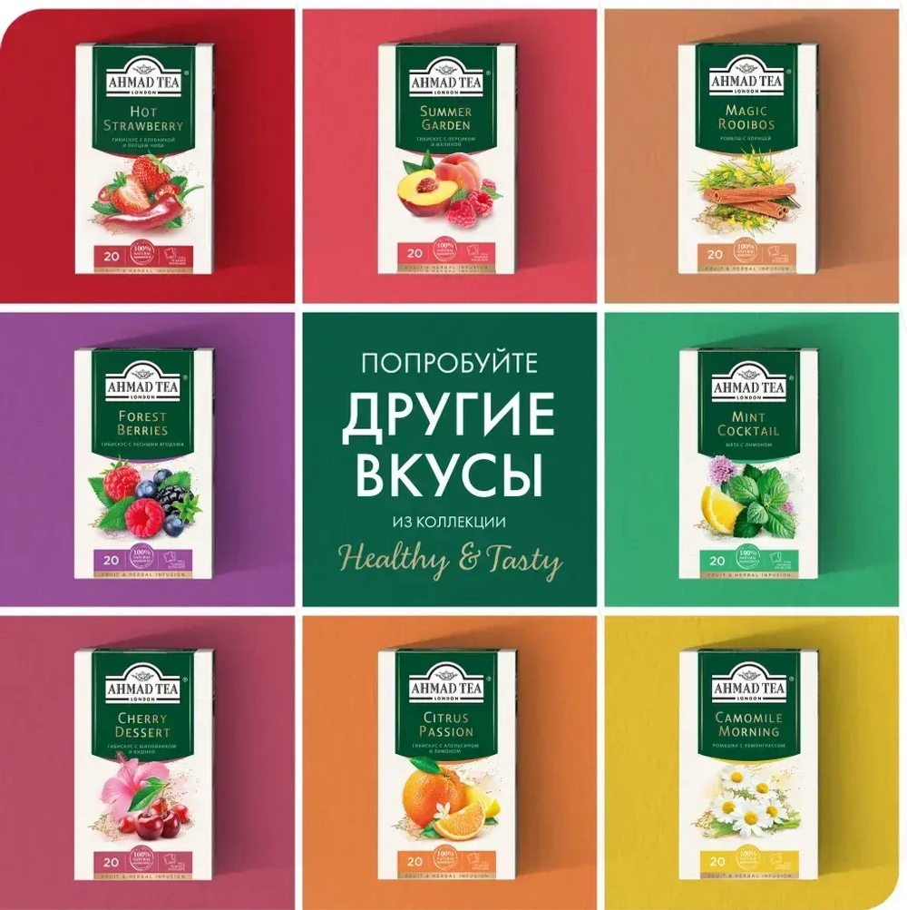 Чай в пакетиках травяной Ahmad Tea Mint Cocktail, 20 шт