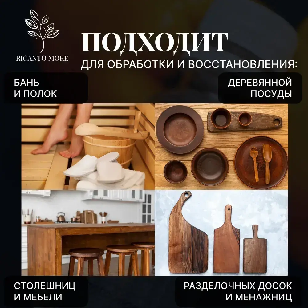 Минеральное масло для дерева, разделочных досок, посуды и покрытия деревянных изделий бесцветное, без запаха 100 мл