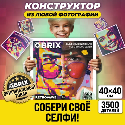 Фото-конструктор QBRIX Retrowave