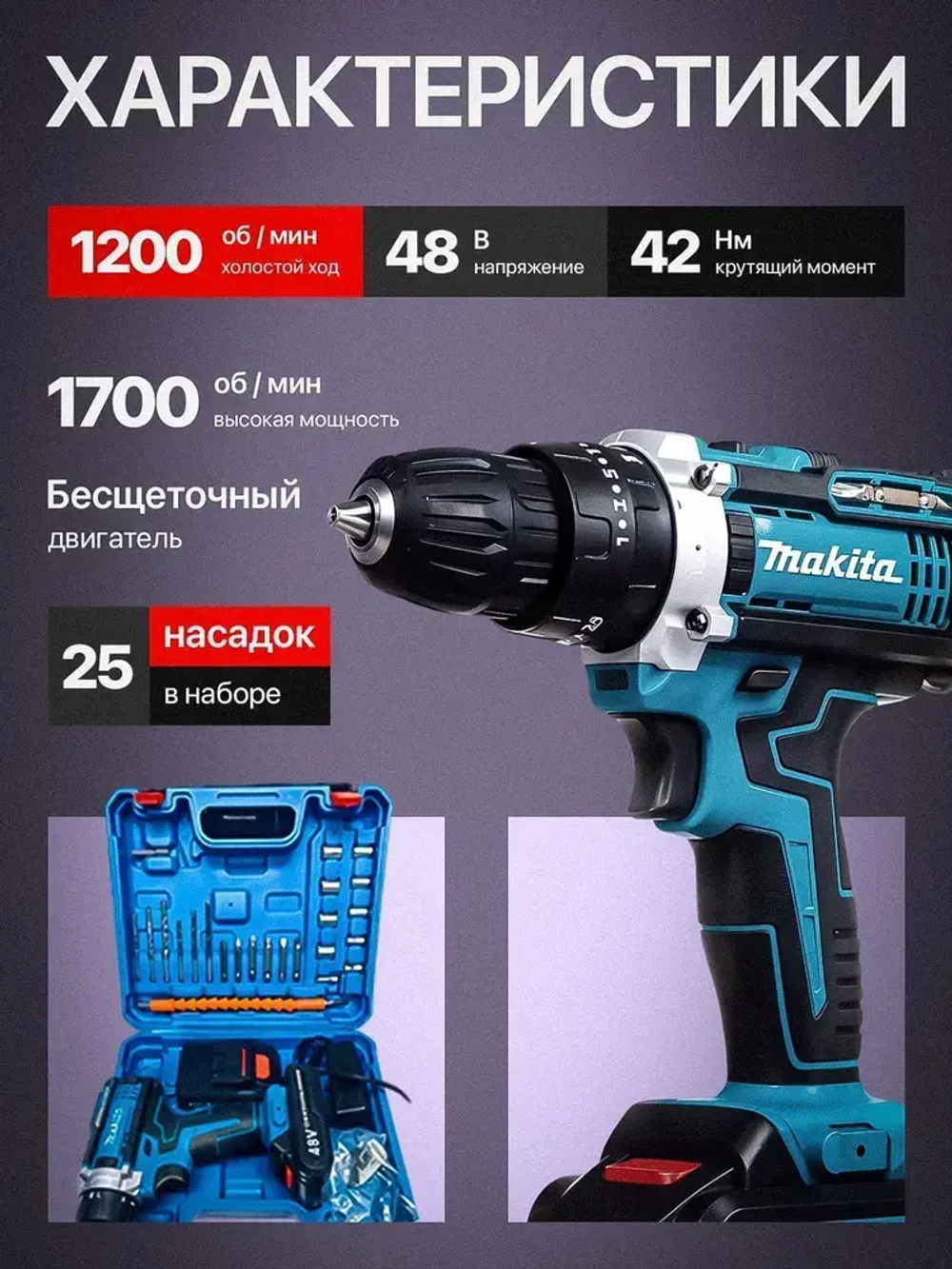 Дрель-шуруповерт Makita, 48V, 2 АКБ
