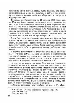 Дела давно минувших дней | Красин Леонид Борисович