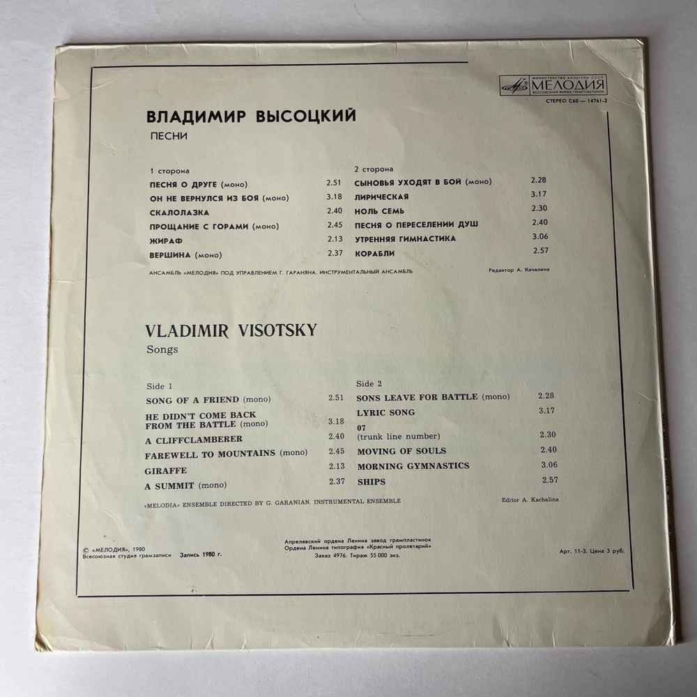 Винтажная виниловая пластинка LP Владимир Высоцкий Песни (СССР 1980) 