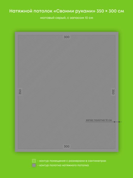 Матовый натяжной потолок 10.5 м2