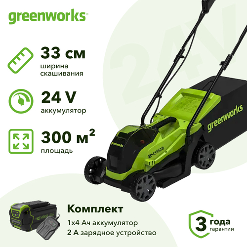 Газонокосилка аккумуляторная Greenworks GD24LM33K4 (1 x 4 Ач, ЗУ) 2516107UB
