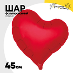 Шар фольгированный Сердце 45 см (Красный)