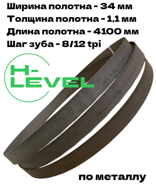 Полотно ленточное по металлу M42 34x1,1х4100 мм 8/12 tpi для JET HBS-1321VS, MBS-1321VS