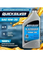 Масло QS 4-х тактное 1 л, 10w-30. (Мин.)