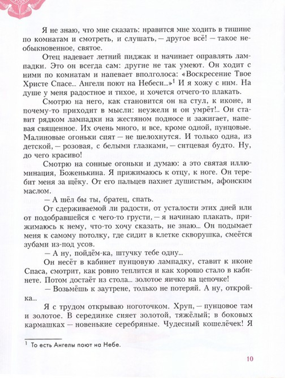 Поздняя Пасха. И. Шмелев