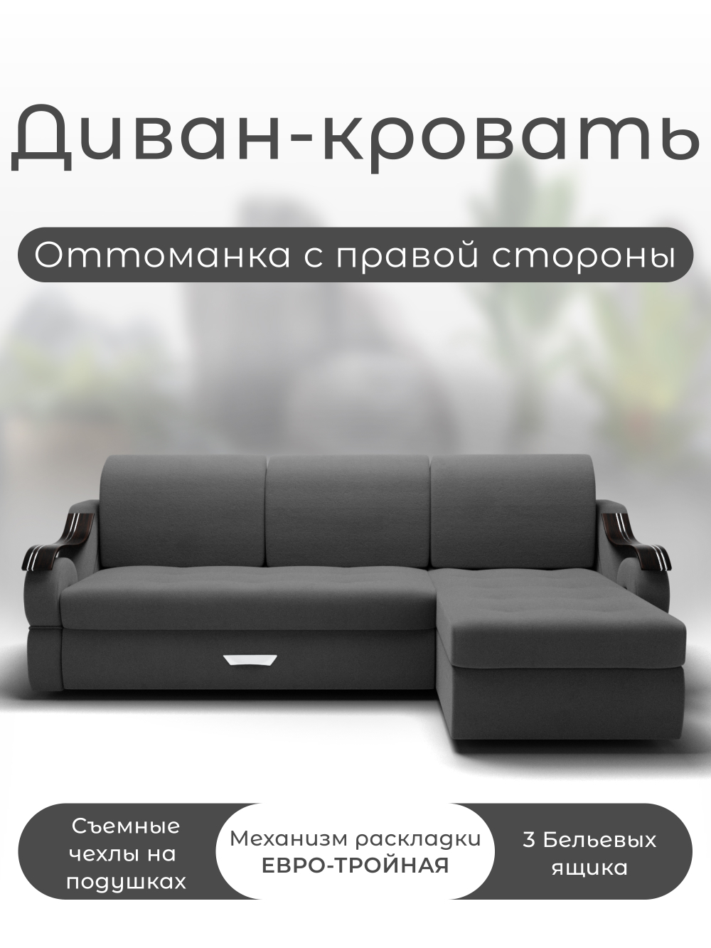 Диван с оттоманкой Дубай-2