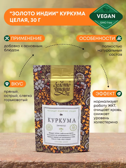 Куркума целая Золото Индии