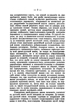 История права Московского государства. Том 1 | Н.П. Загоскин