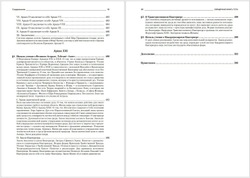 Священная книга Тота: Великие Арканы Таро. Абсолютные начала синтетической философии эзотеризма