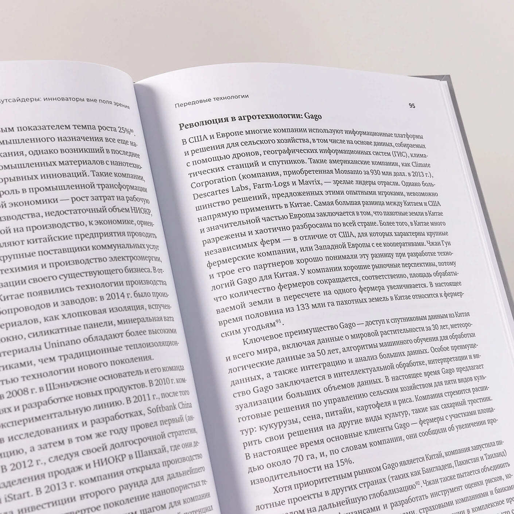 Новаторы Поднебесной. Как китайский бизнес покоряет мир. Марк Гривен, Джордж Йип, Вэй Вэй