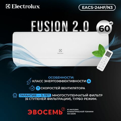 Сплит-система Electrolux Fusion 2.0 EACS-24HF/N3, для помещения до 60 кв.м.