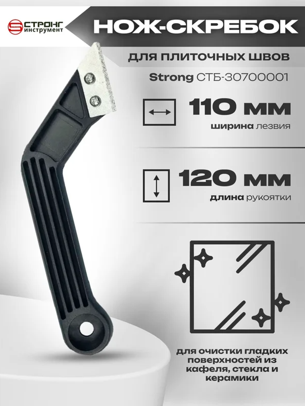Скребок для плиточных швов Стронг