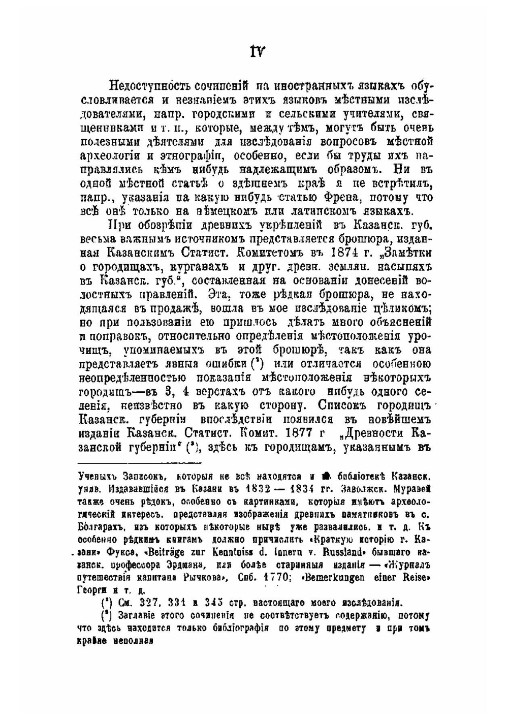 Древние города и другие булгарско-татарские памятники в Казанской губернии | Шпилевский Cергей Михайлович