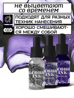 Набор спиртовых чернил 3 шт по 5 мл (серебро,фиолетовый дым, грозовое небо)