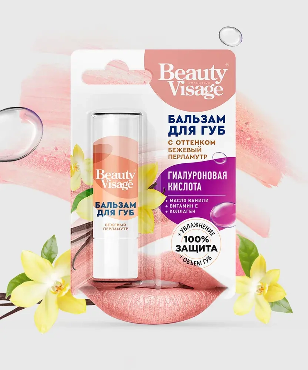 Фитокосметик Бальзам для губ с оттенком бежевый перламутр «Beauty Visage» 3,6г
