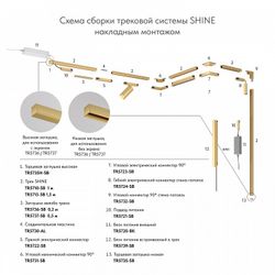 Заглушка для трека Denkirs SHINE BASE TR5735H-SB