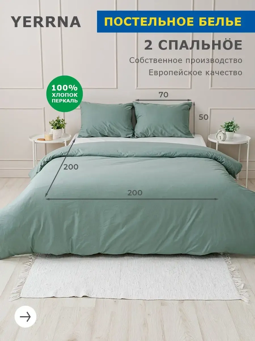 КПБ YERRNA 2сп 200*200 под/ 50*70 нав Зеленый