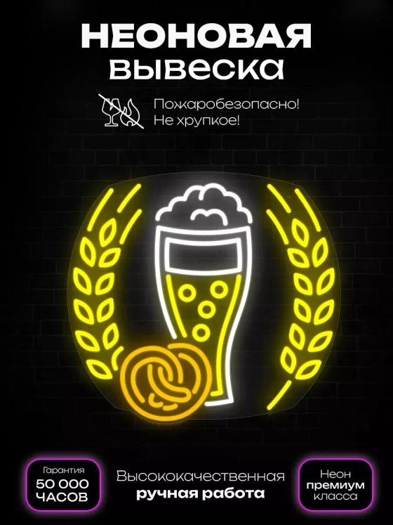 Неоновая вывеска "Пиво с Кренделем"