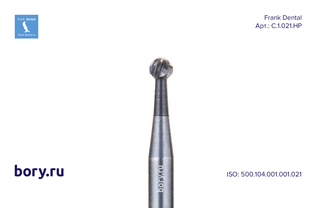 Бор твердосплавный Frank Dental типа HP - C.1.021.HP