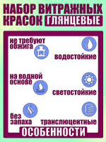 Набор витражных красок по стеклу для рисования 7 цветов