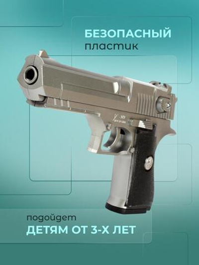Пистолет пн. 24см, пакет 919-2