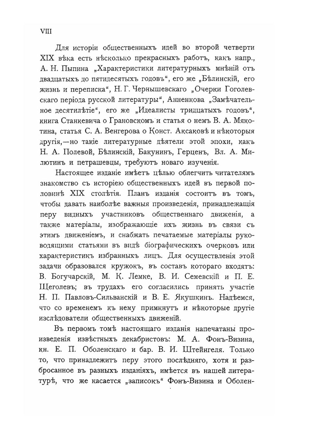 Декабристы: М. А. Фон-Визин, Кн. Е. П. Оболенский и бар. В. И. Штейнгель. Том 1 | В. И. Семевский; В. Богучарский; П. Е. Щеголев