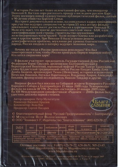 DVD - Николай II. Сорванный триумф