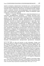 Христовщина и скопчество