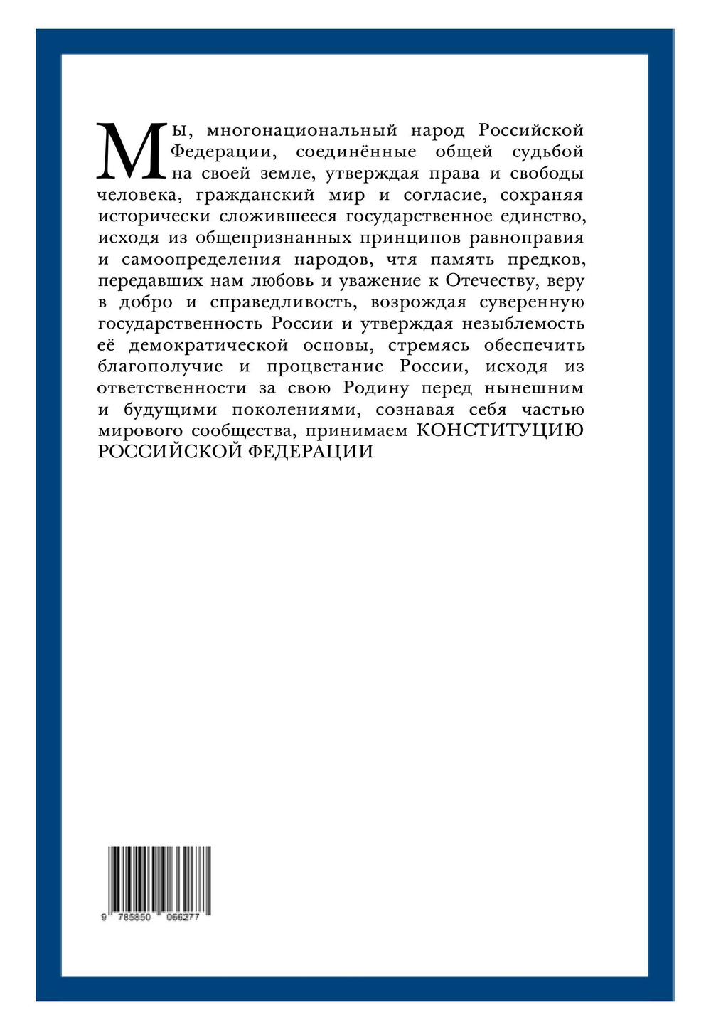 Основы российской государственности. Учебное пособие