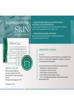 SKIN Colin – Биостимуляция и лифтинг кожи, 1ампула